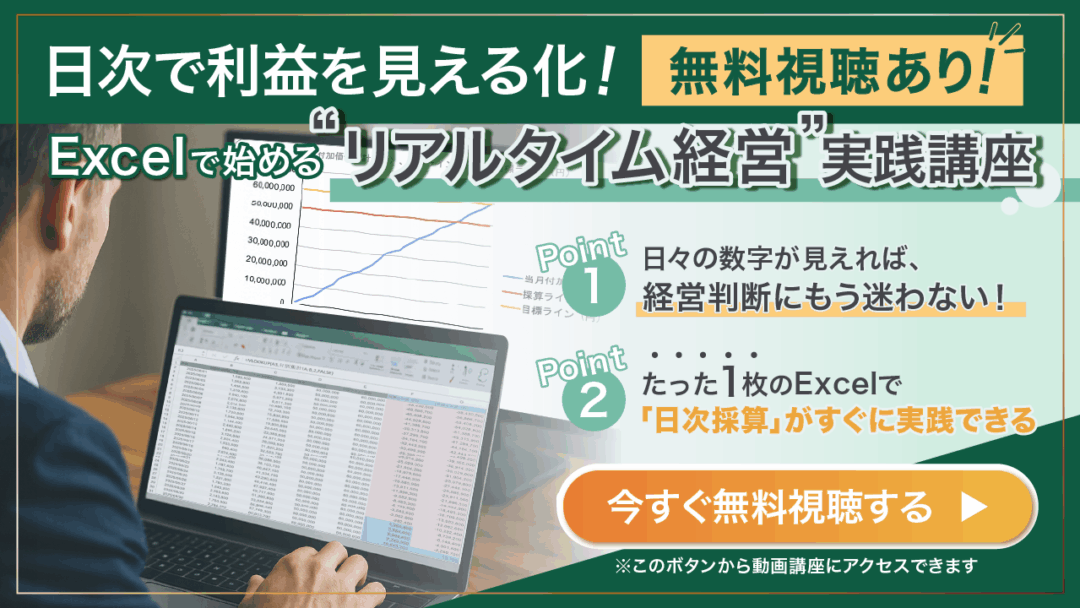 リアルタイム経営実践講座_Excel